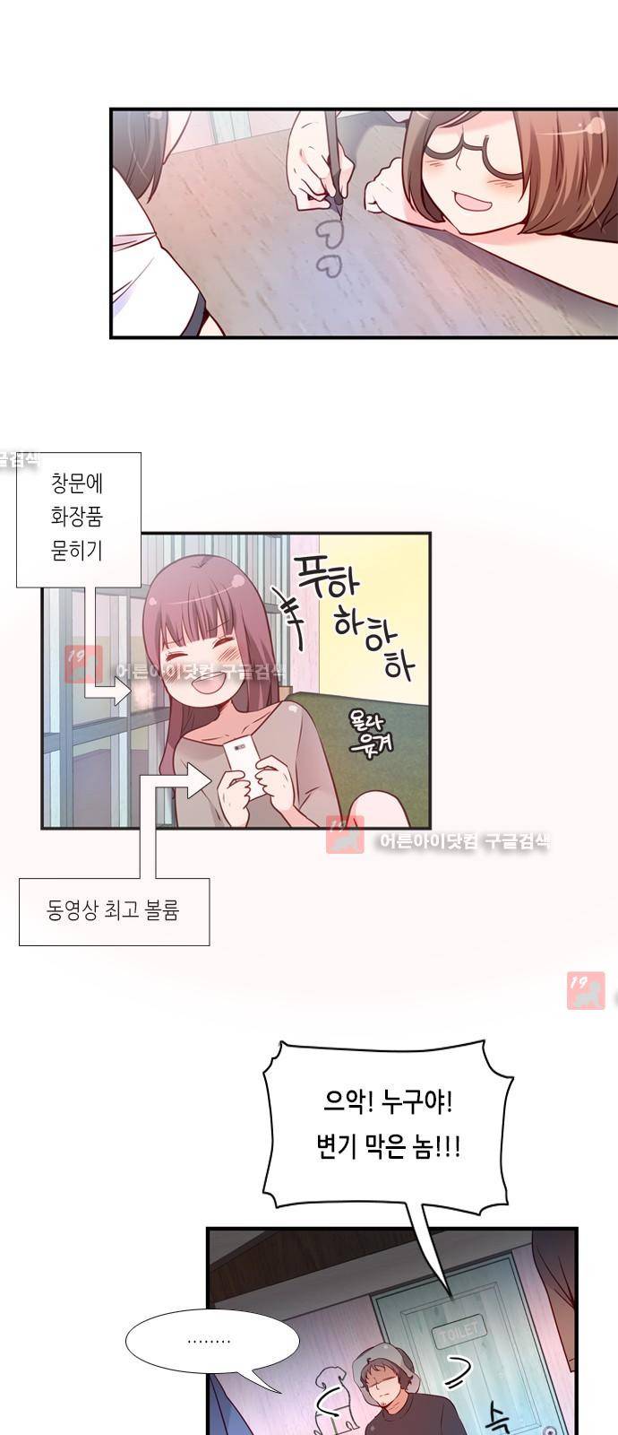 골든 체인지 44화 8