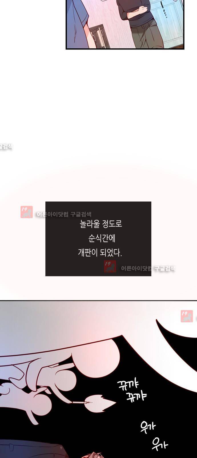골든 체인지 44화 9