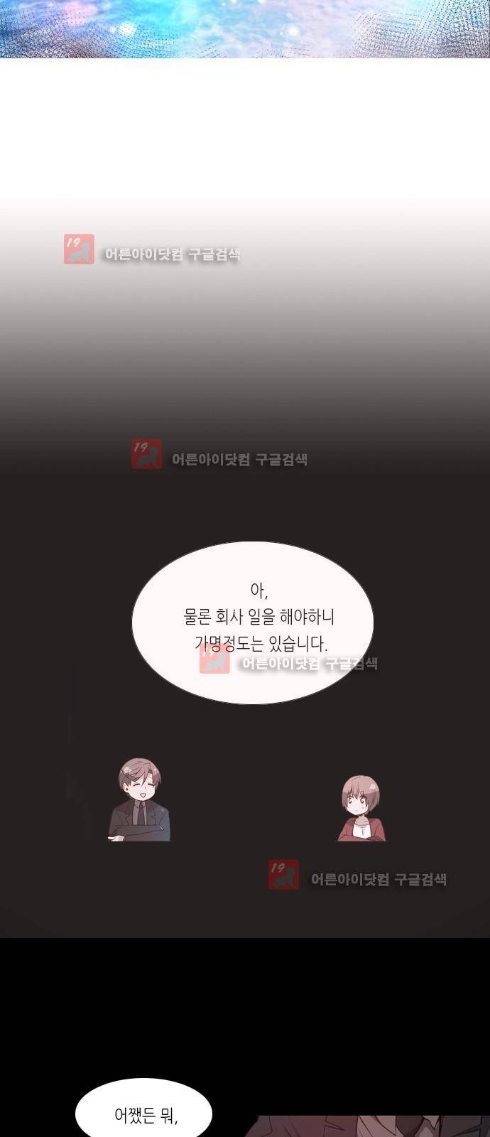 골든 체인지 54화 2