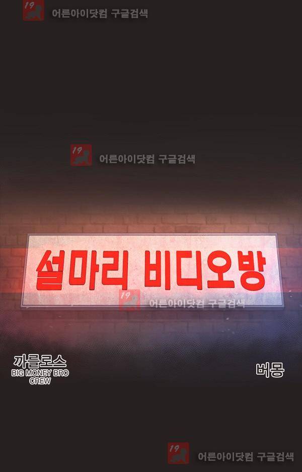 설마리 비디오방 프롤로그 23