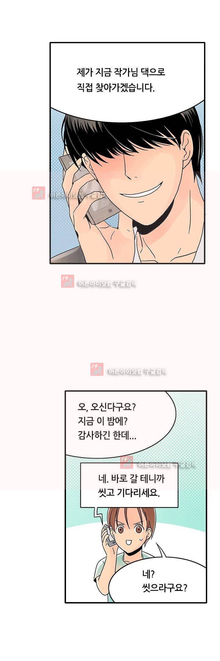 몸으로 쓰는 BL 2화 1