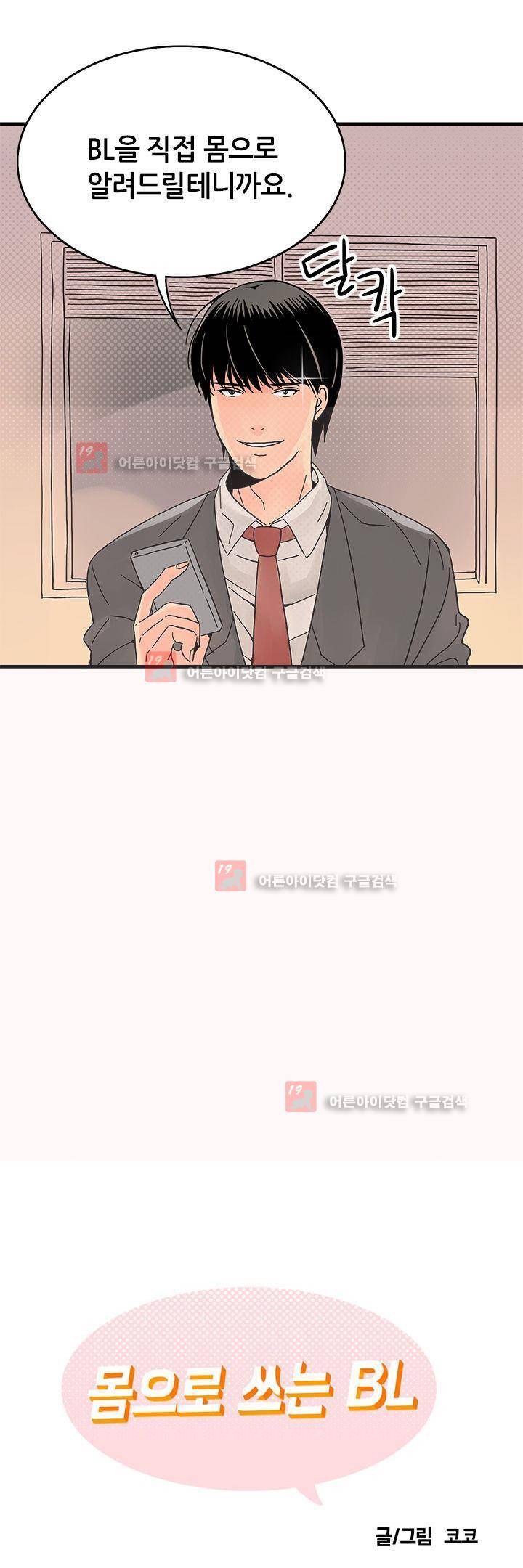 몸으로 쓰는 BL 2화 2