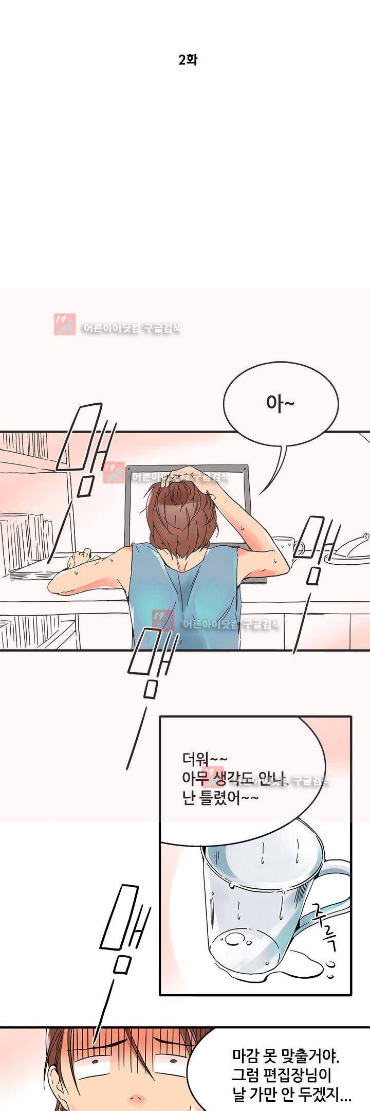 몸으로 쓰는 BL 2화 3