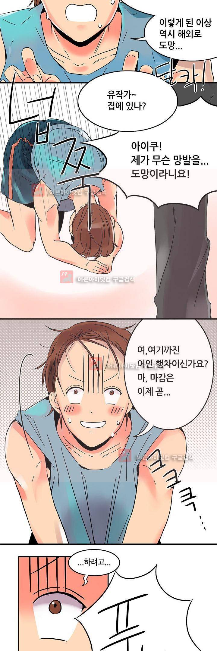 몸으로 쓰는 BL 2화 4
