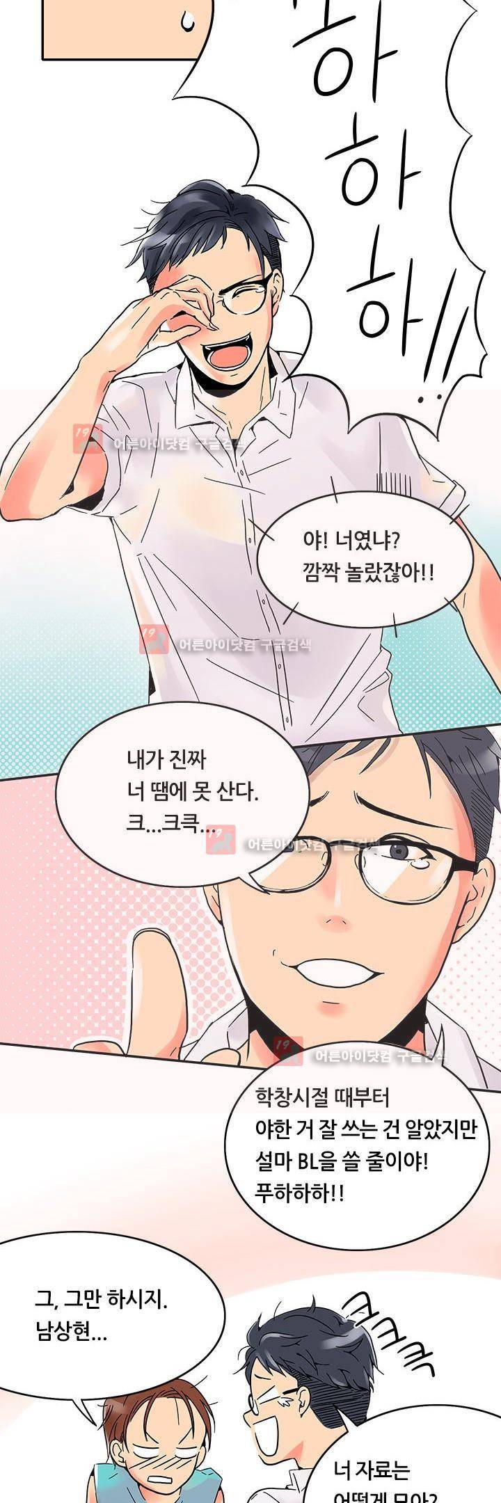 몸으로 쓰는 BL 2화 5