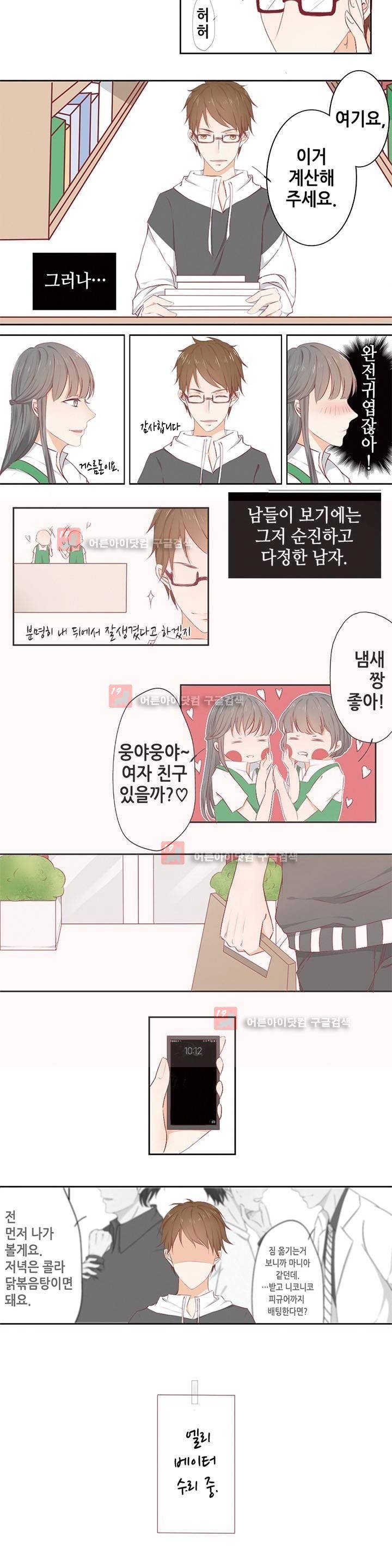 그냥 같이 잘까 3화 2