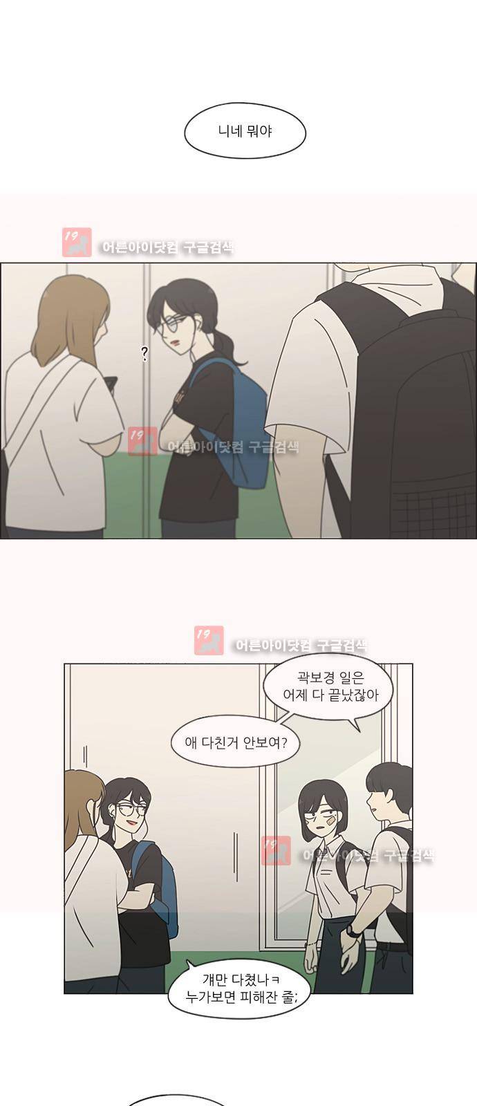 연애혁명 201화 1