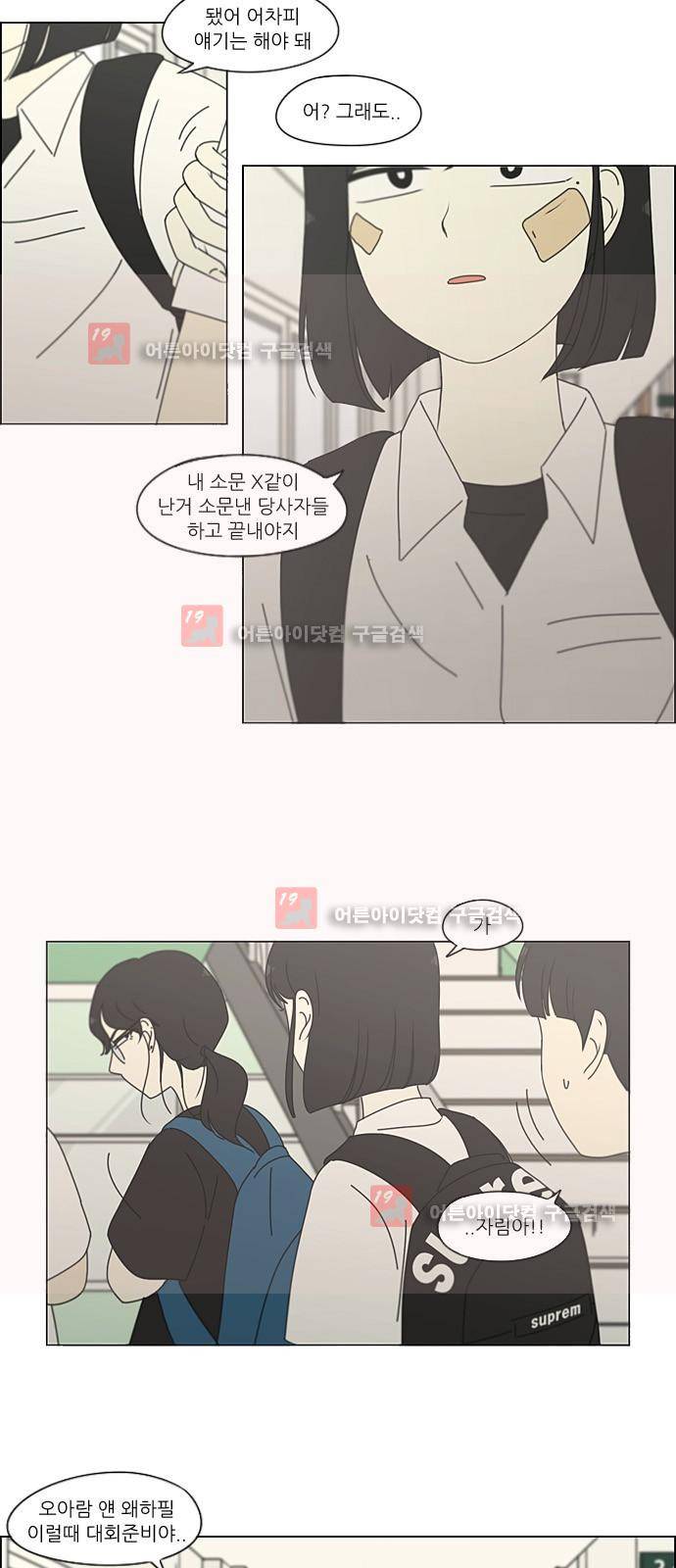 연애혁명 201화 2