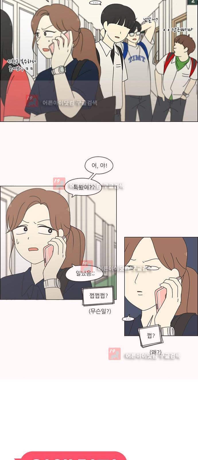 연애혁명 201화 3