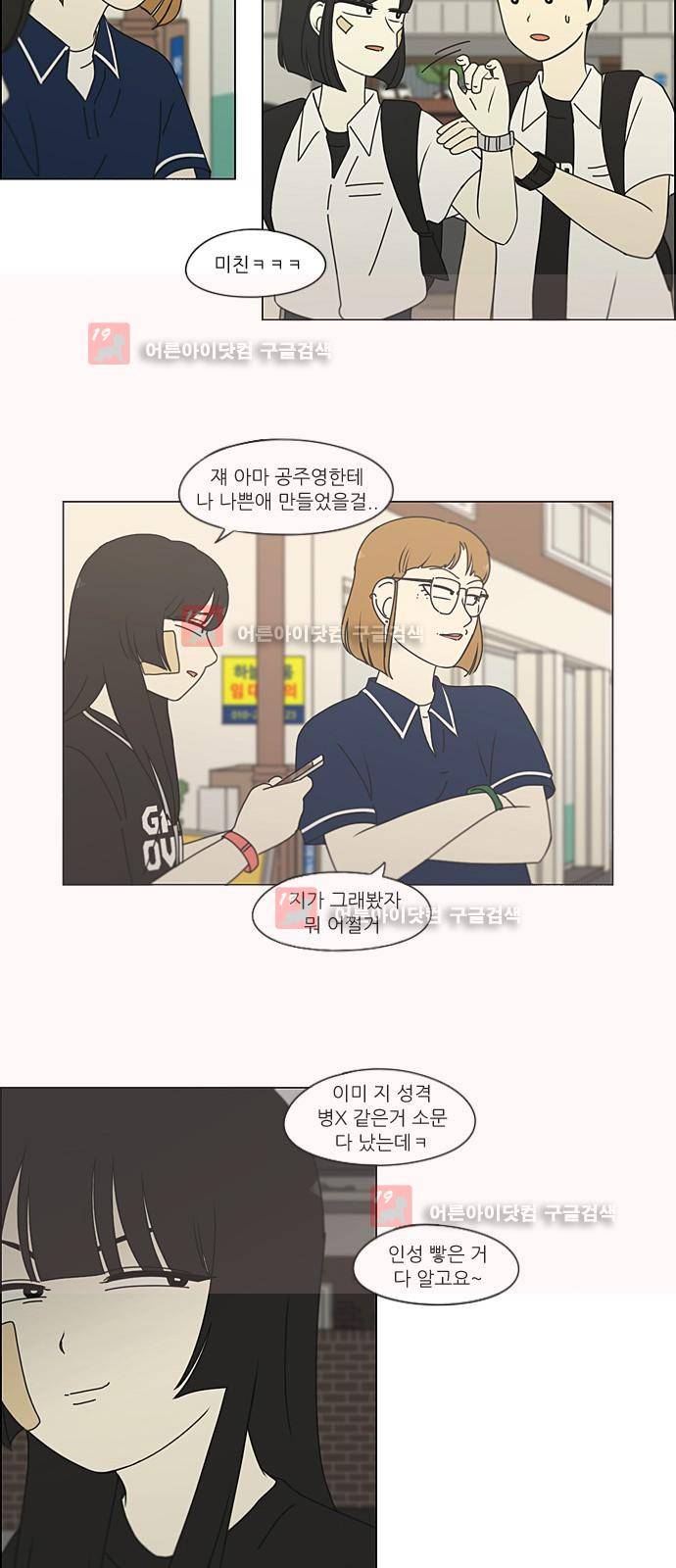 연애혁명 201화 5