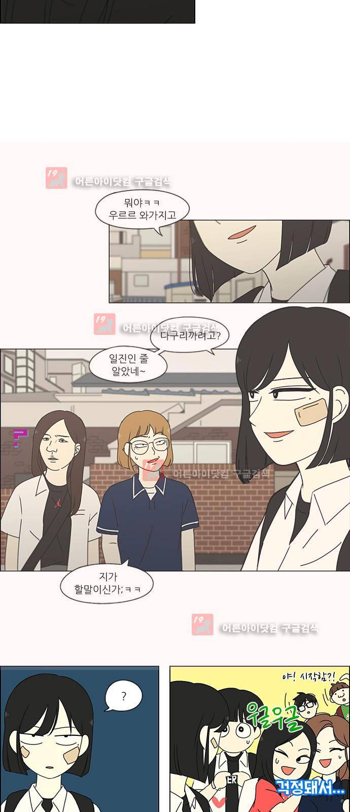 연애혁명 201화 6
