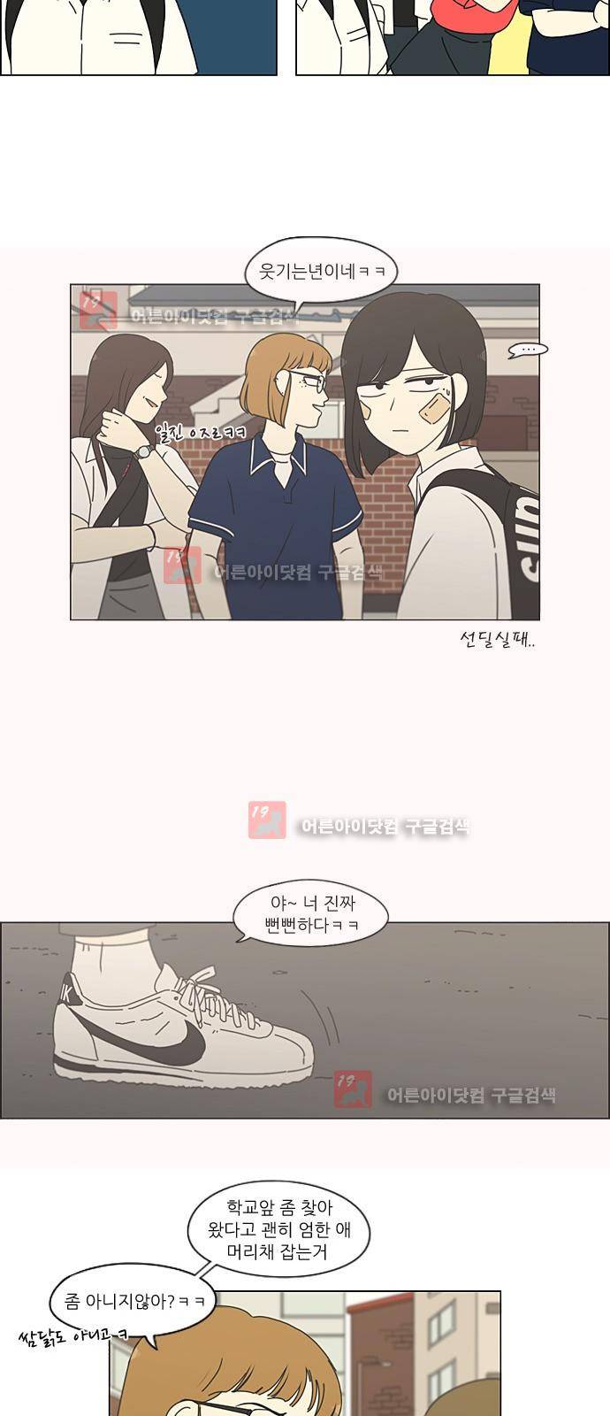 연애혁명 201화 7