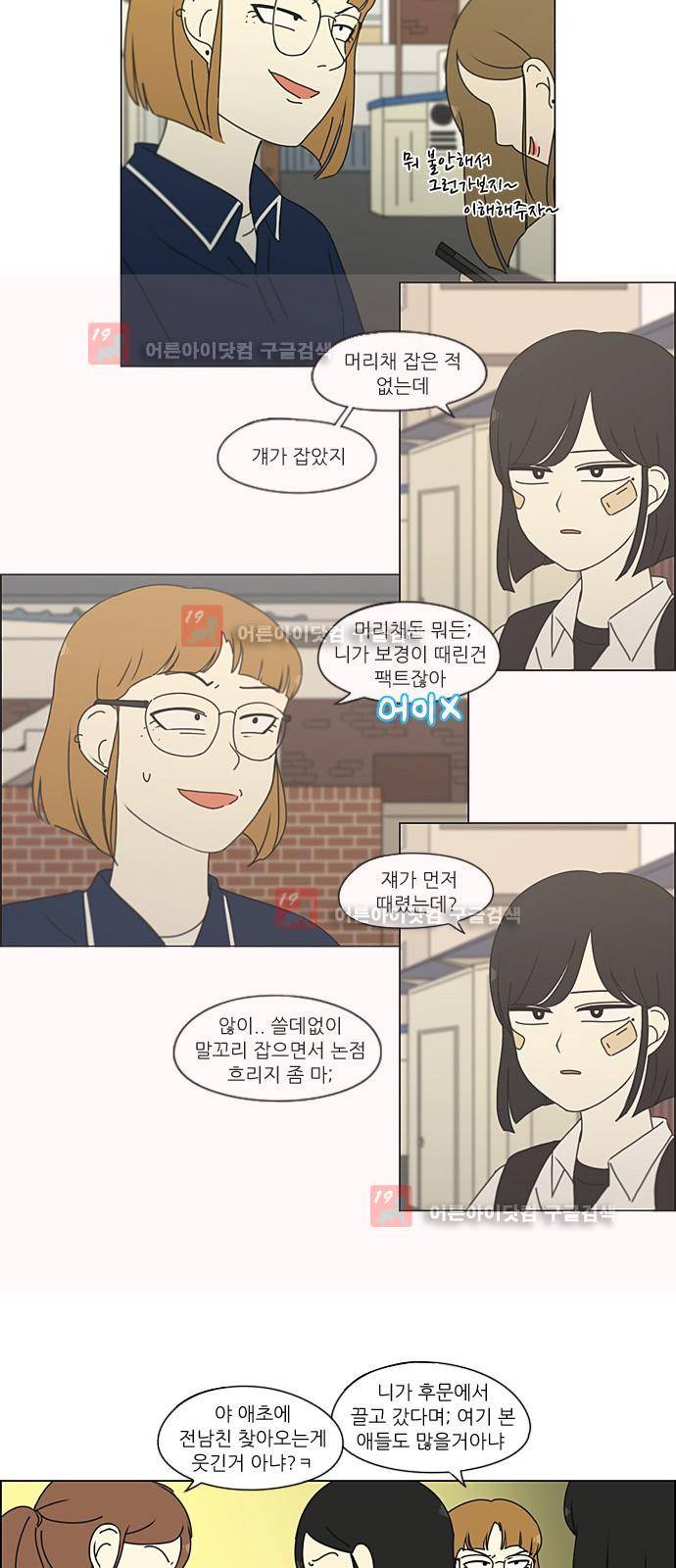 연애혁명 201화 8
