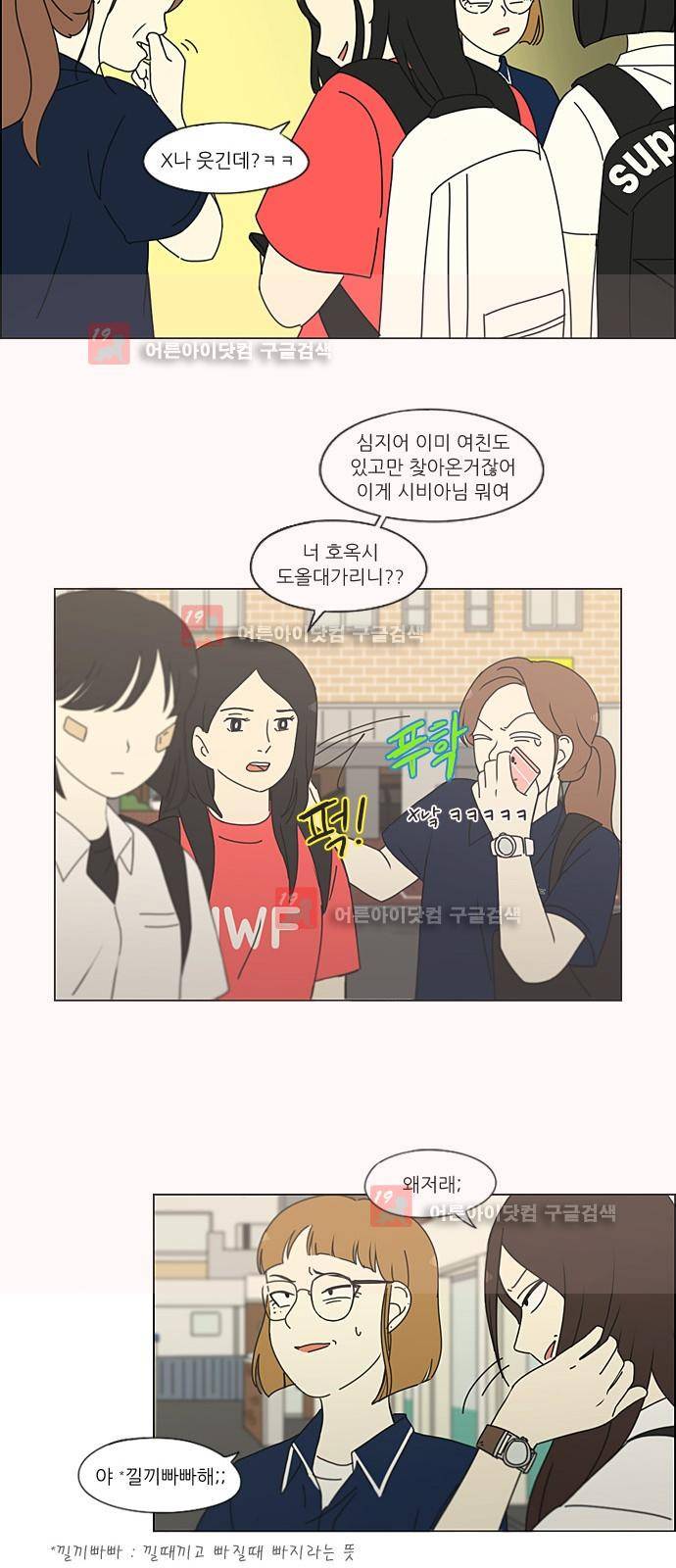 연애혁명 201화 9