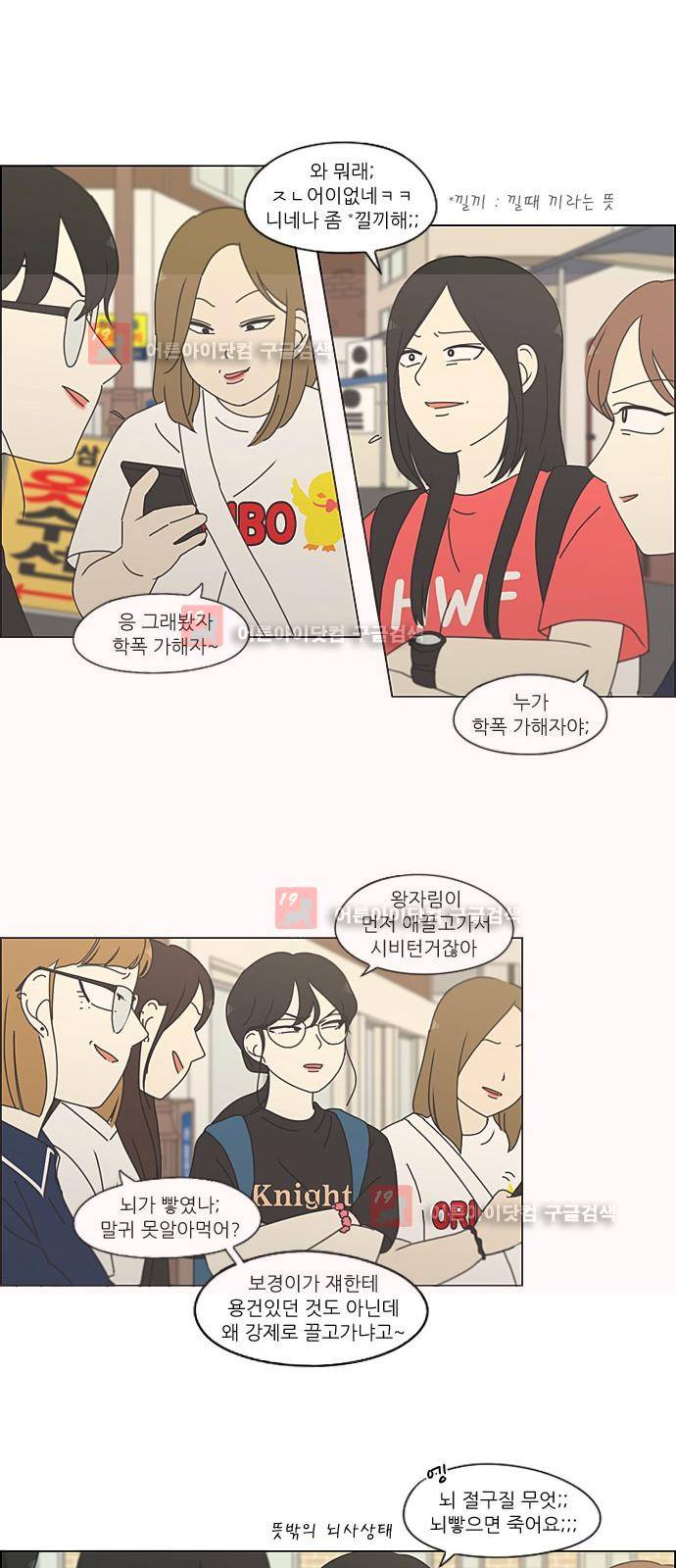 연애혁명 201화 10