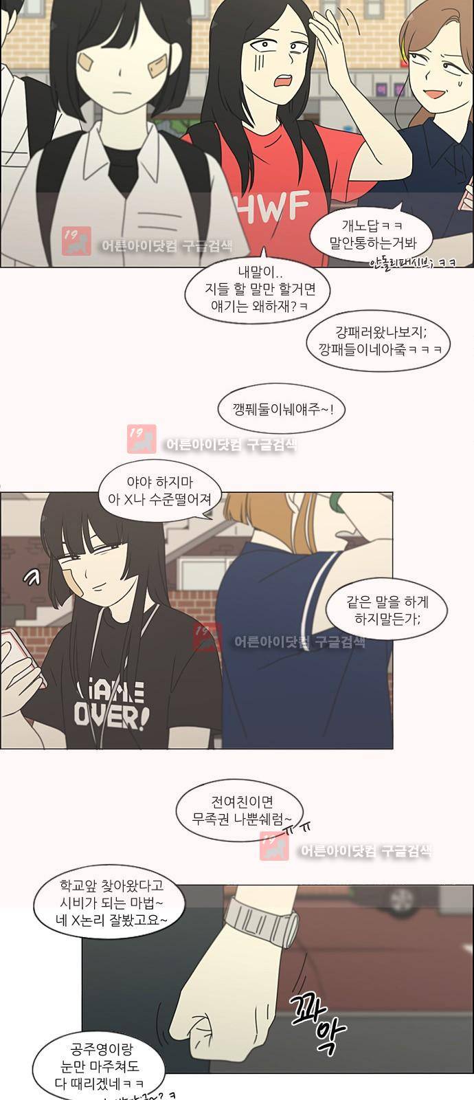연애혁명 201화 11