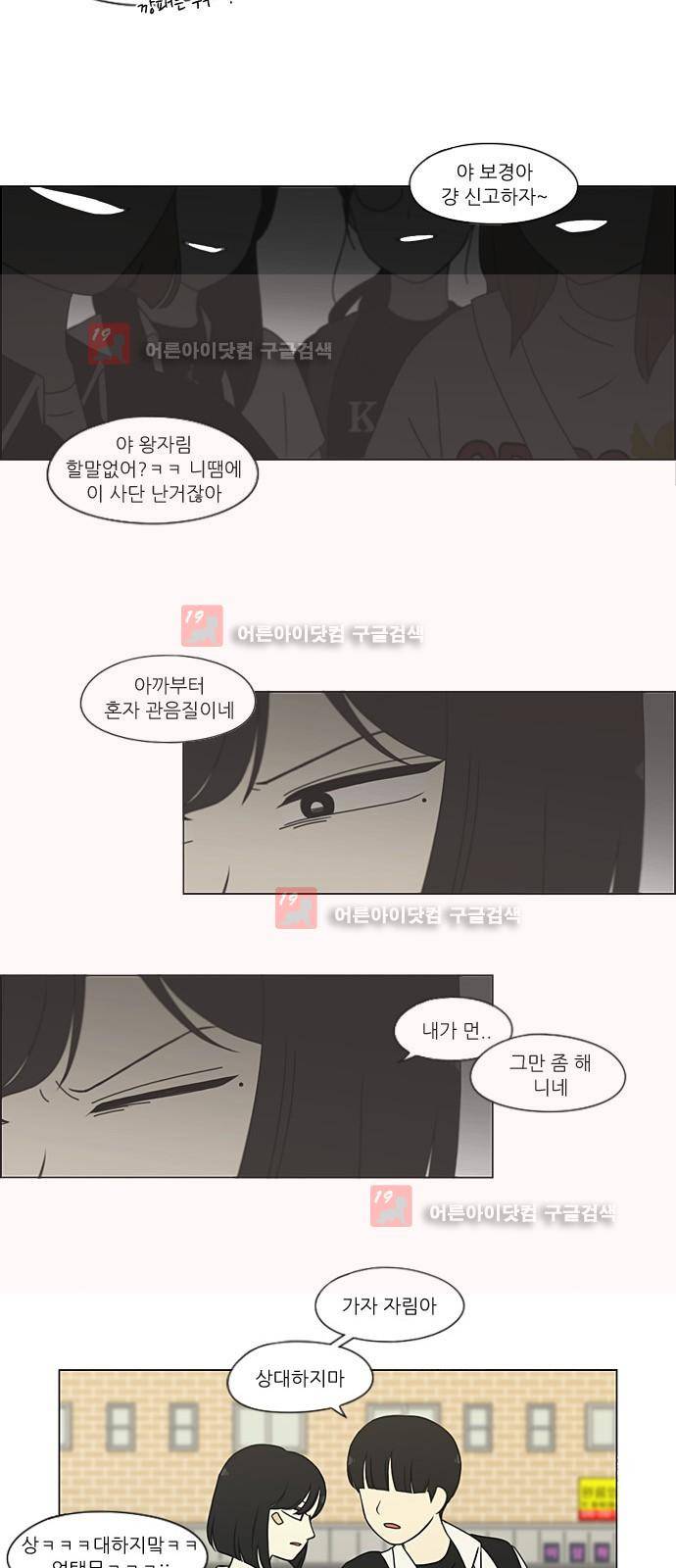 연애혁명 201화 12