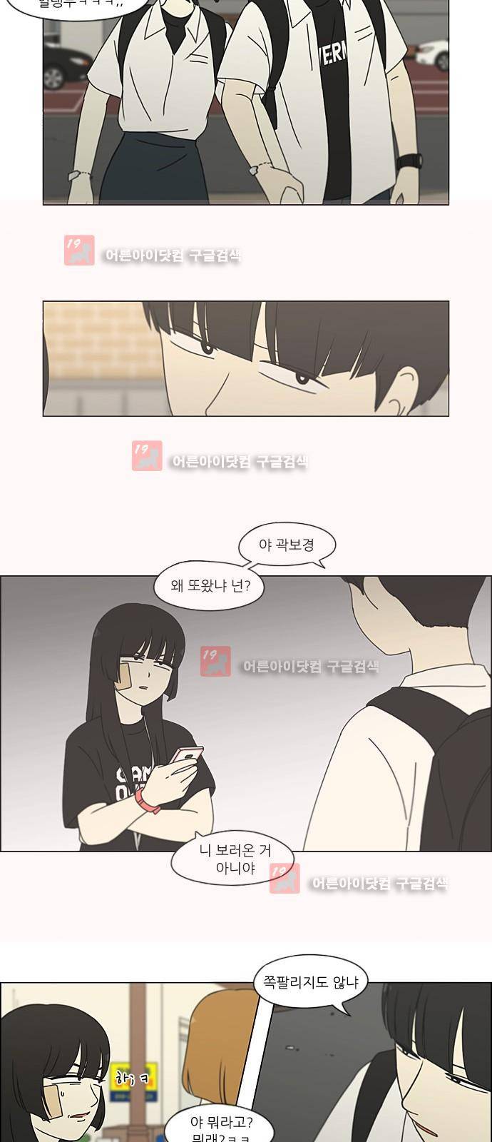 연애혁명 201화 13