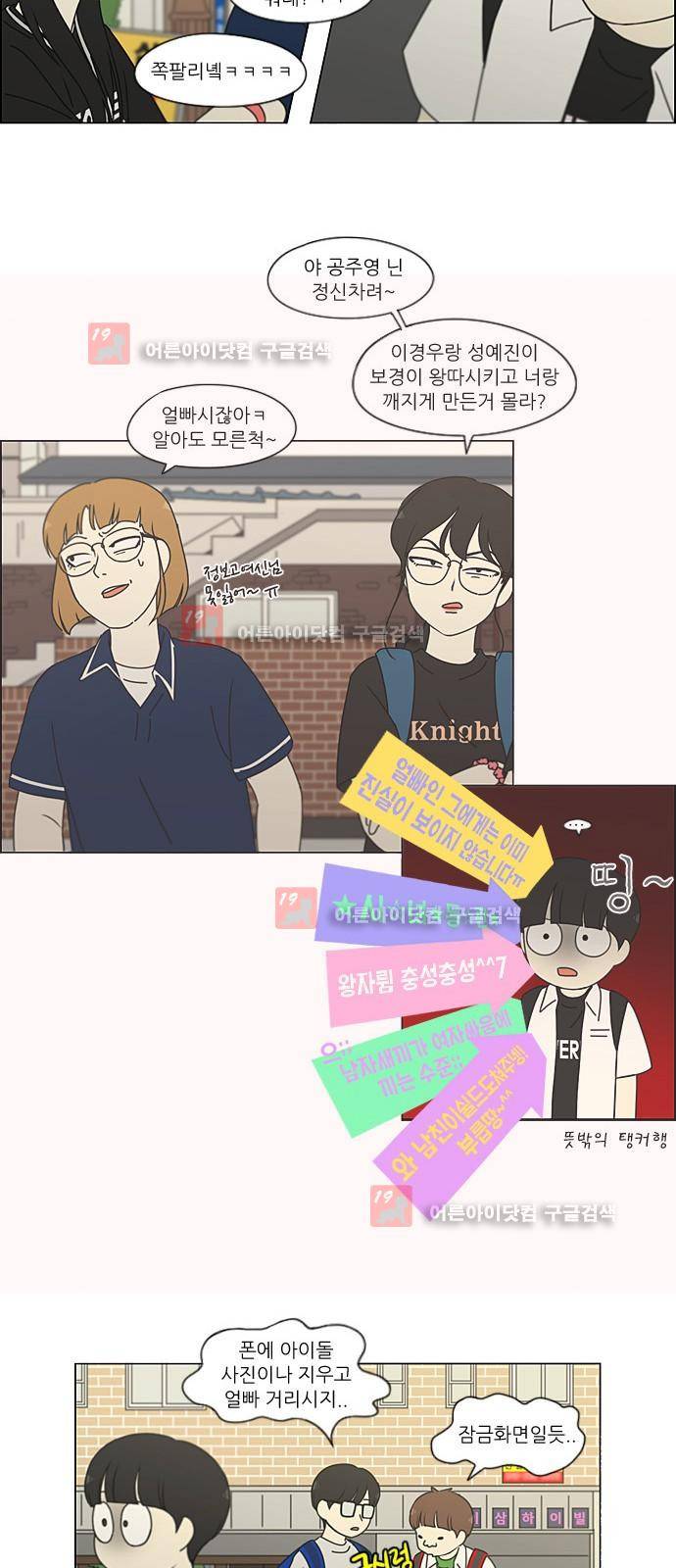 연애혁명 201화 14