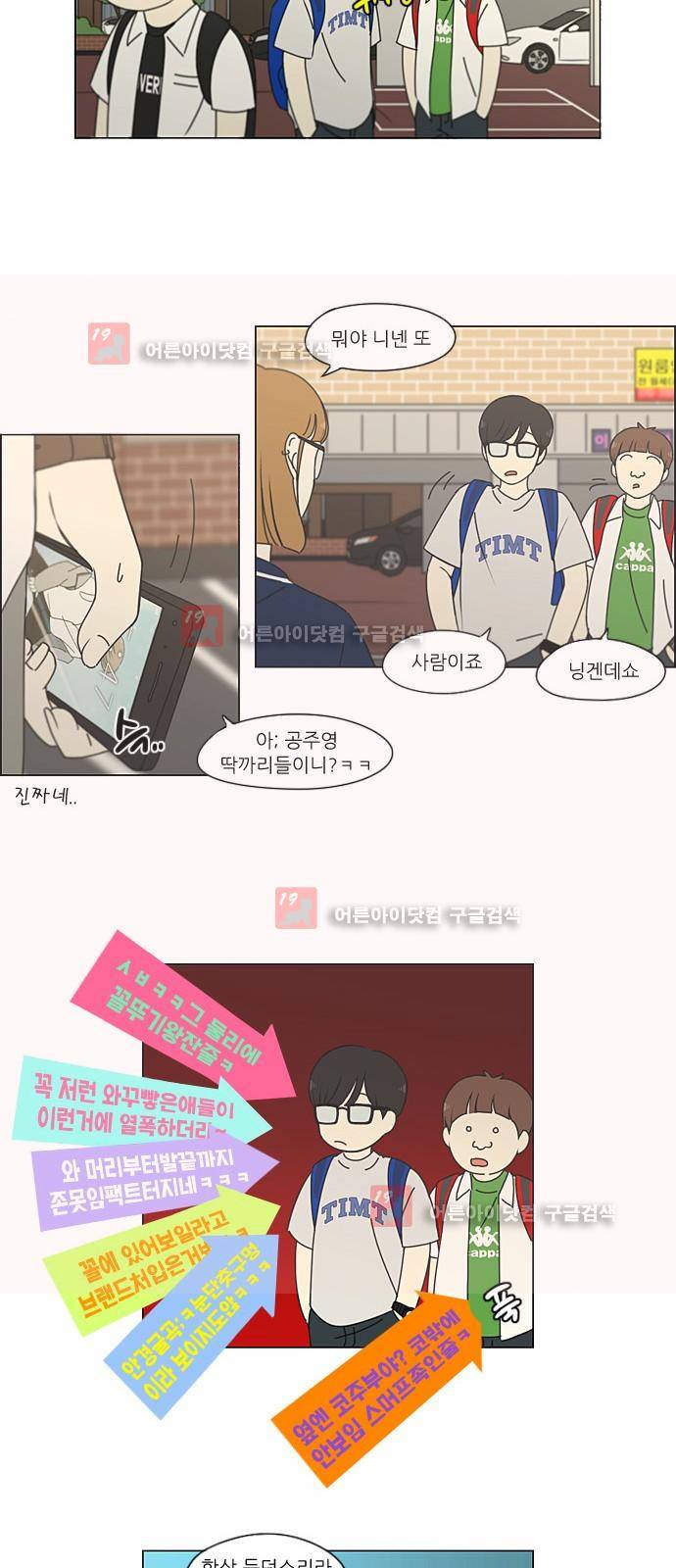 연애혁명 201화 15