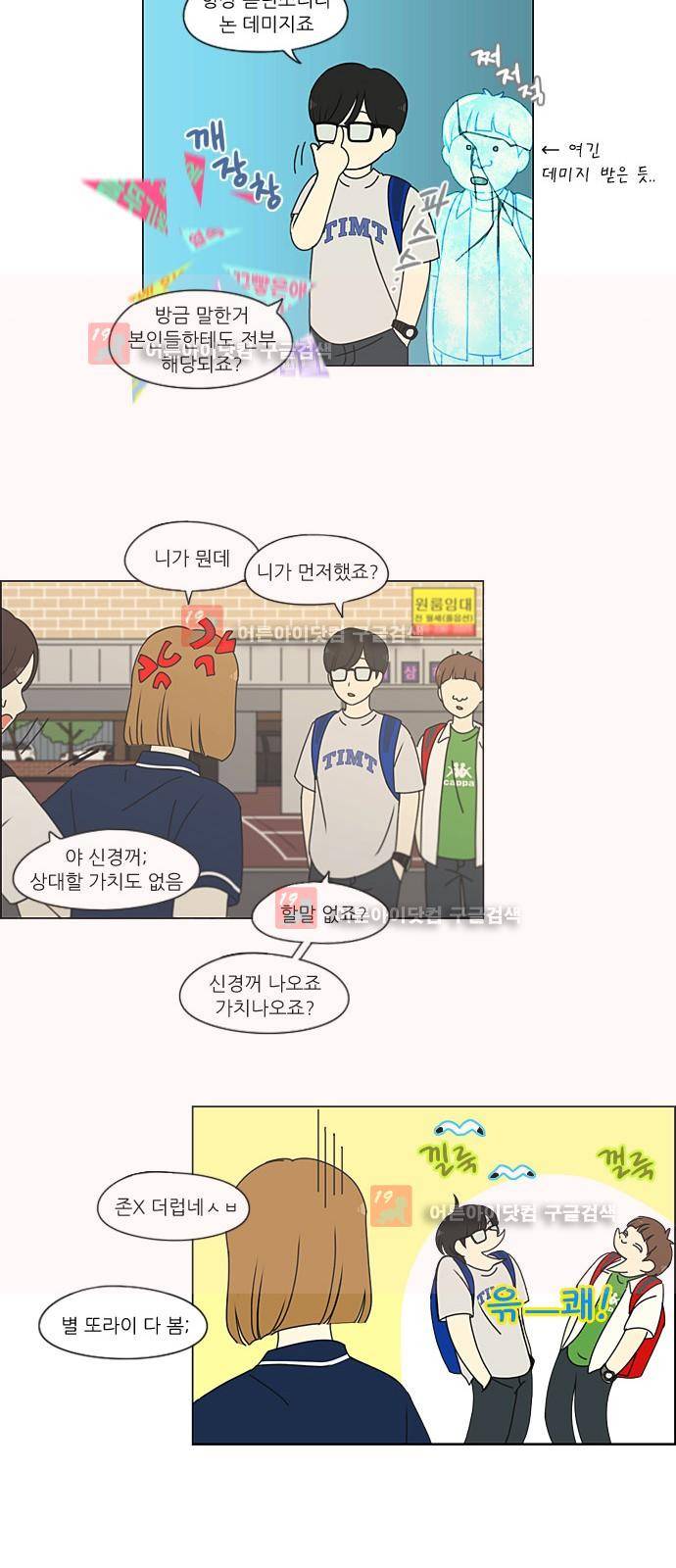 연애혁명 201화 16