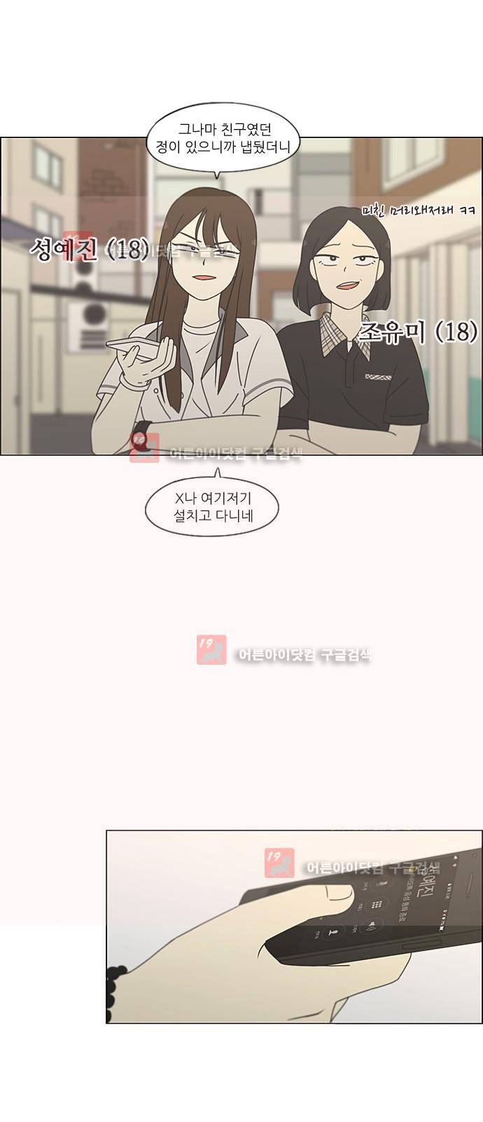 연애혁명 201화 18