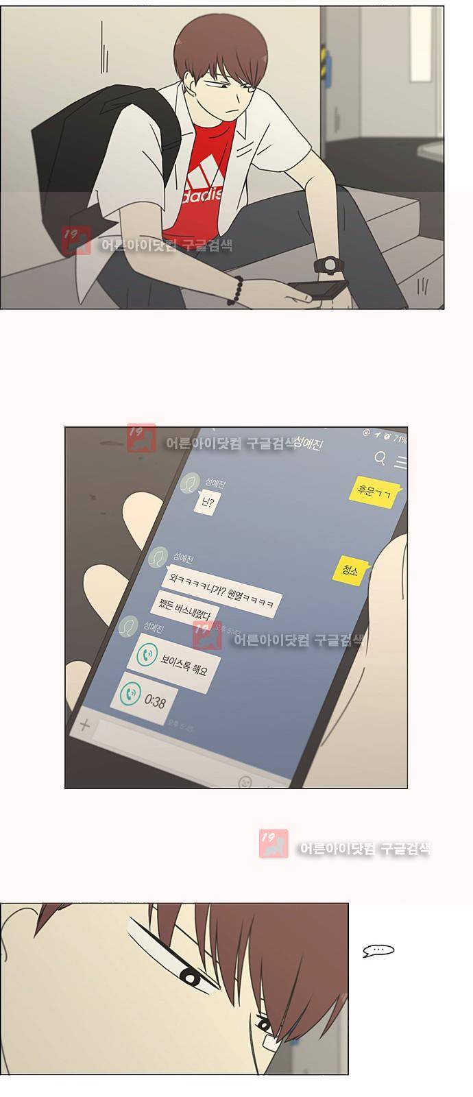 연애혁명 201화 19