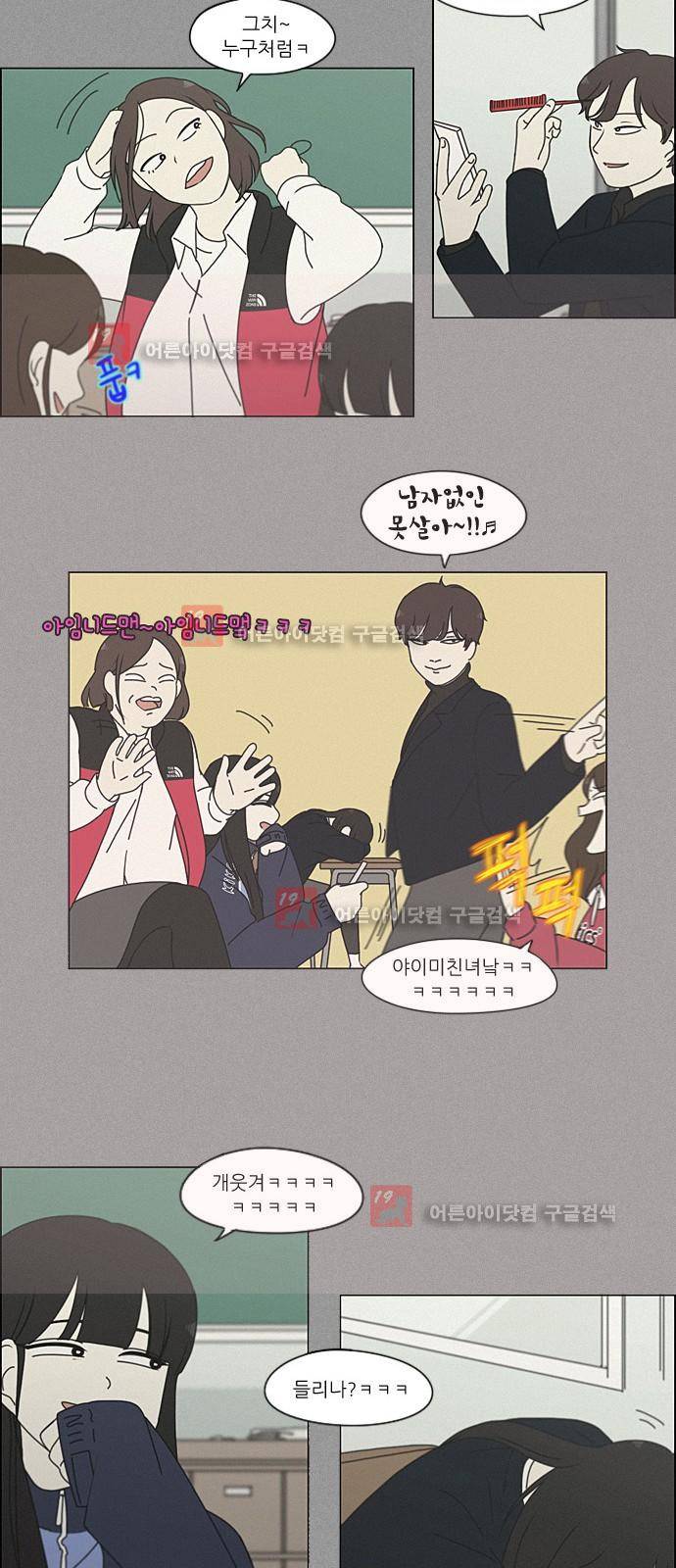 연애혁명 201화 22