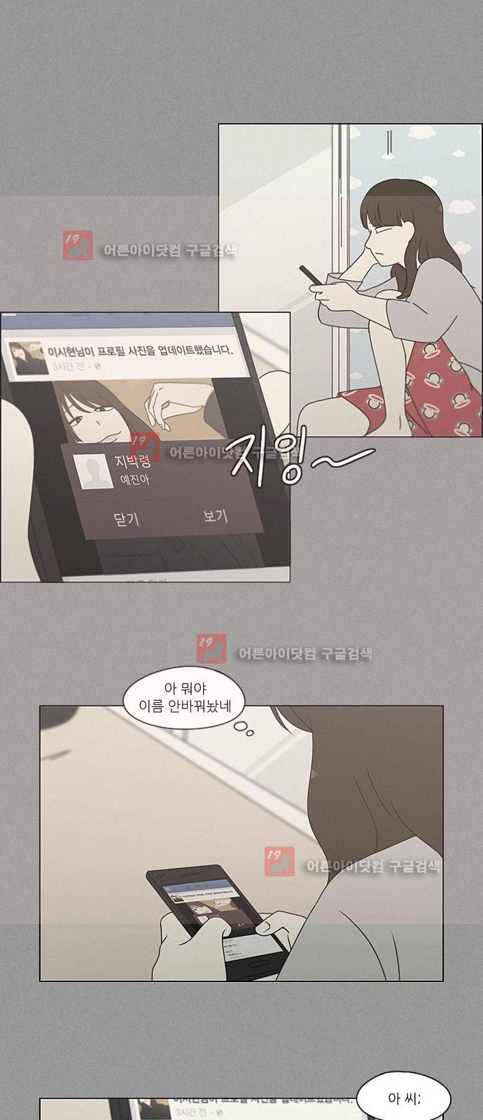 연애혁명 201화 24