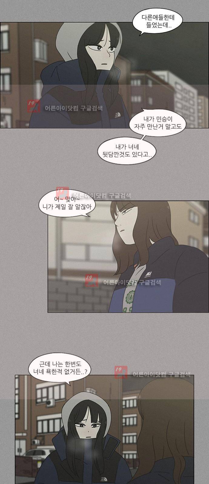 연애혁명 201화 27