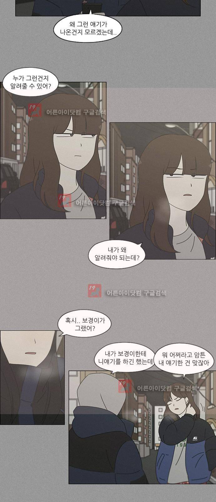 연애혁명 201화 28