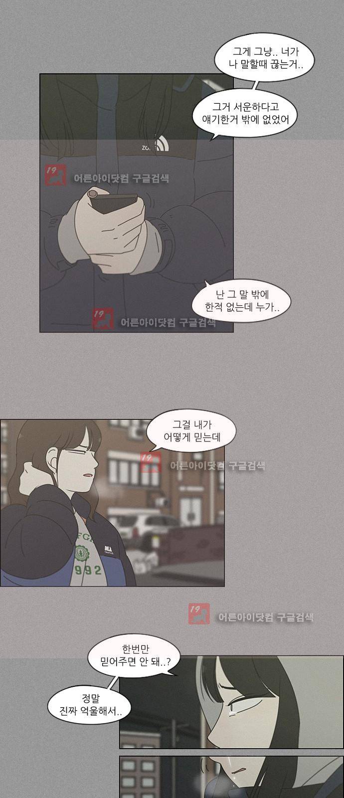 연애혁명 201화 29