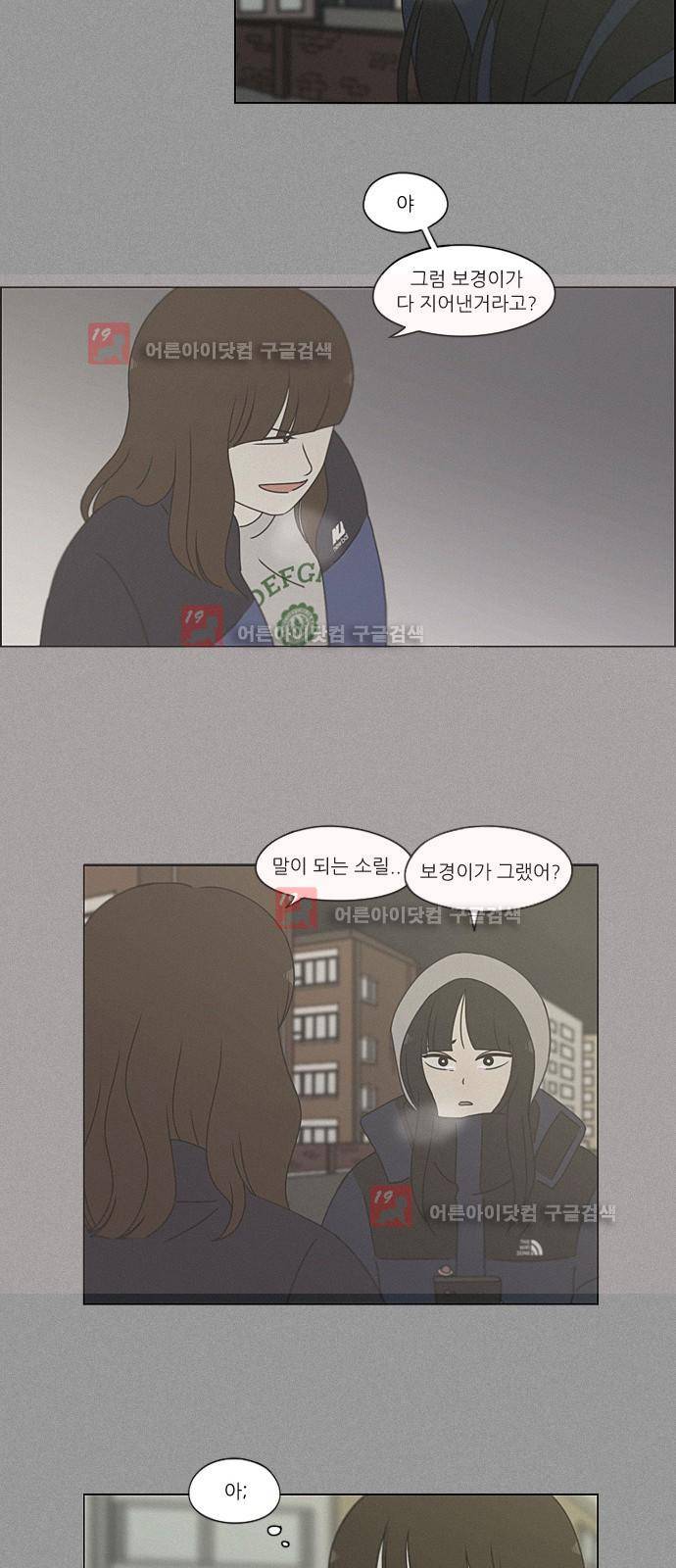 연애혁명 201화 30