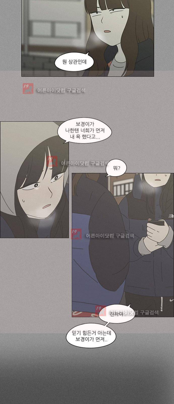 연애혁명 201화 31