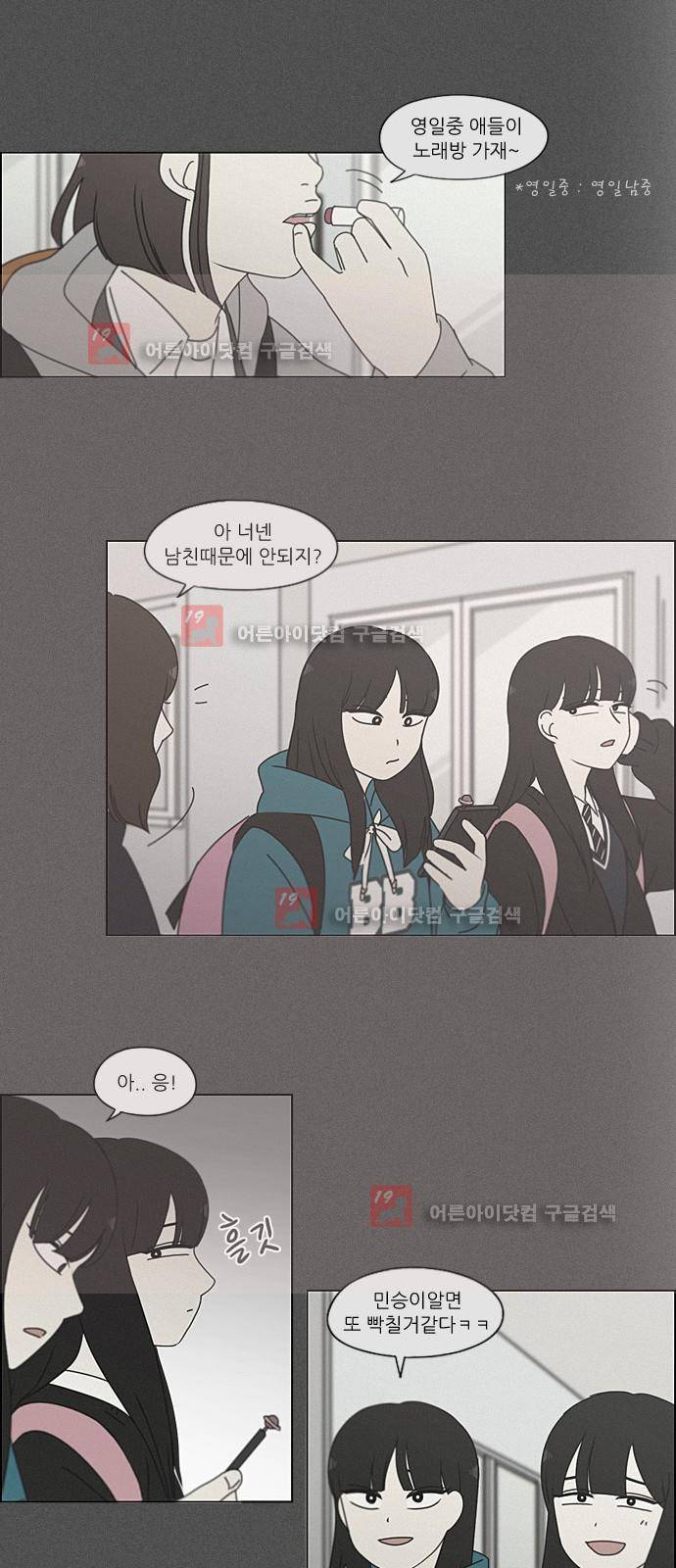연애혁명 201화 32