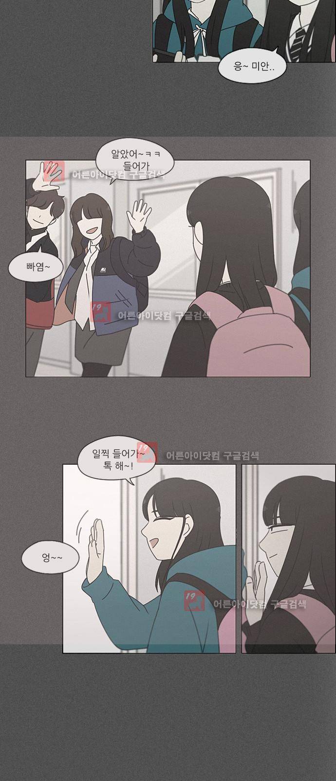연애혁명 201화 33