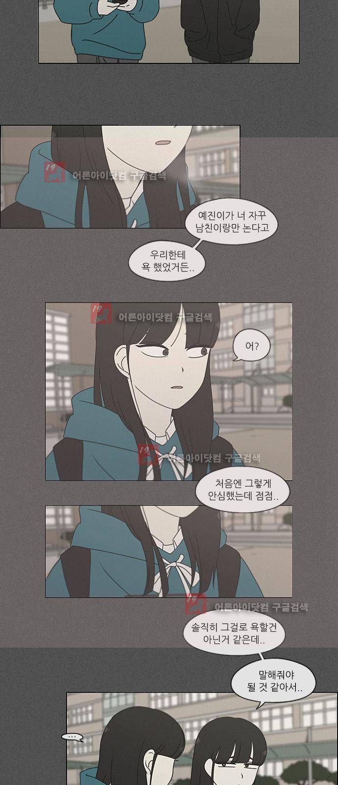 연애혁명 201화 35