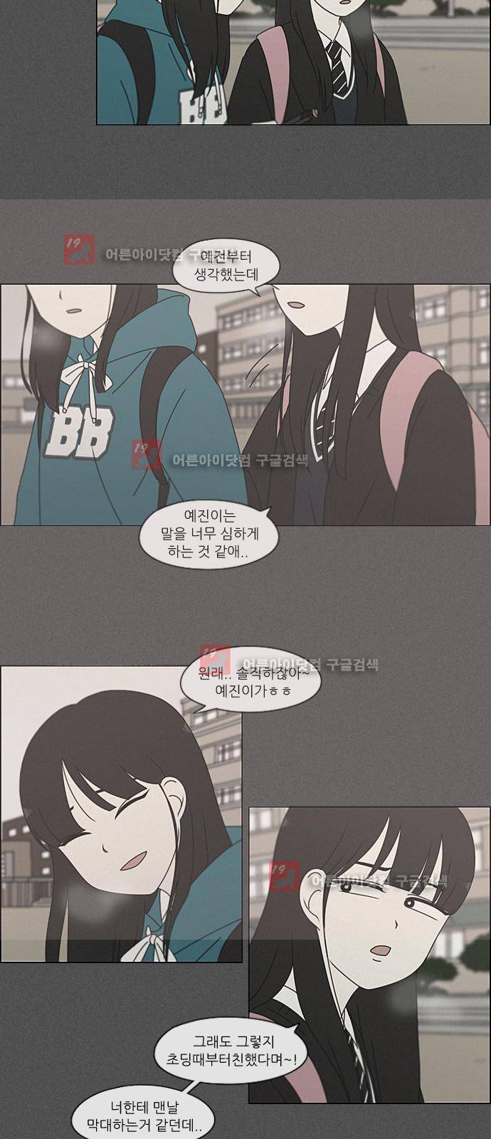 연애혁명 201화 36