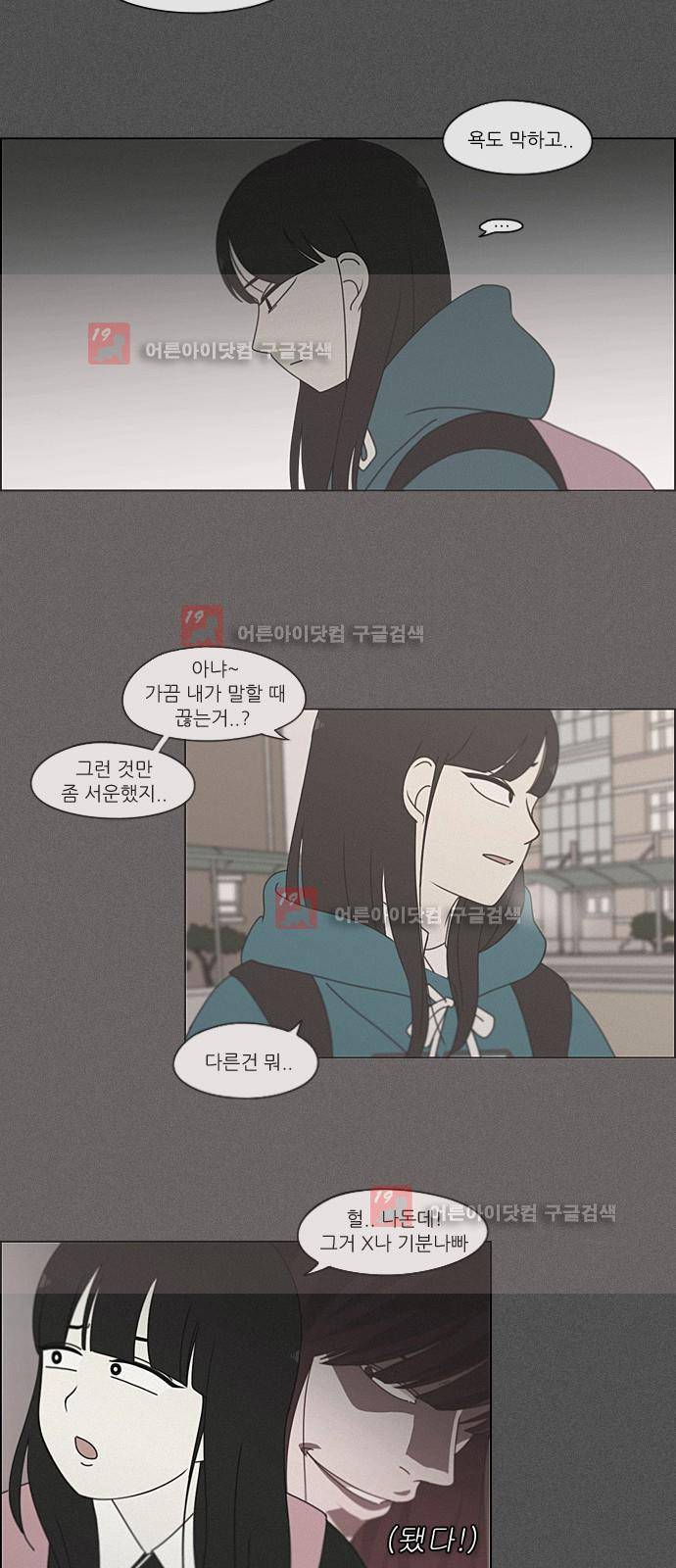 연애혁명 201화 37