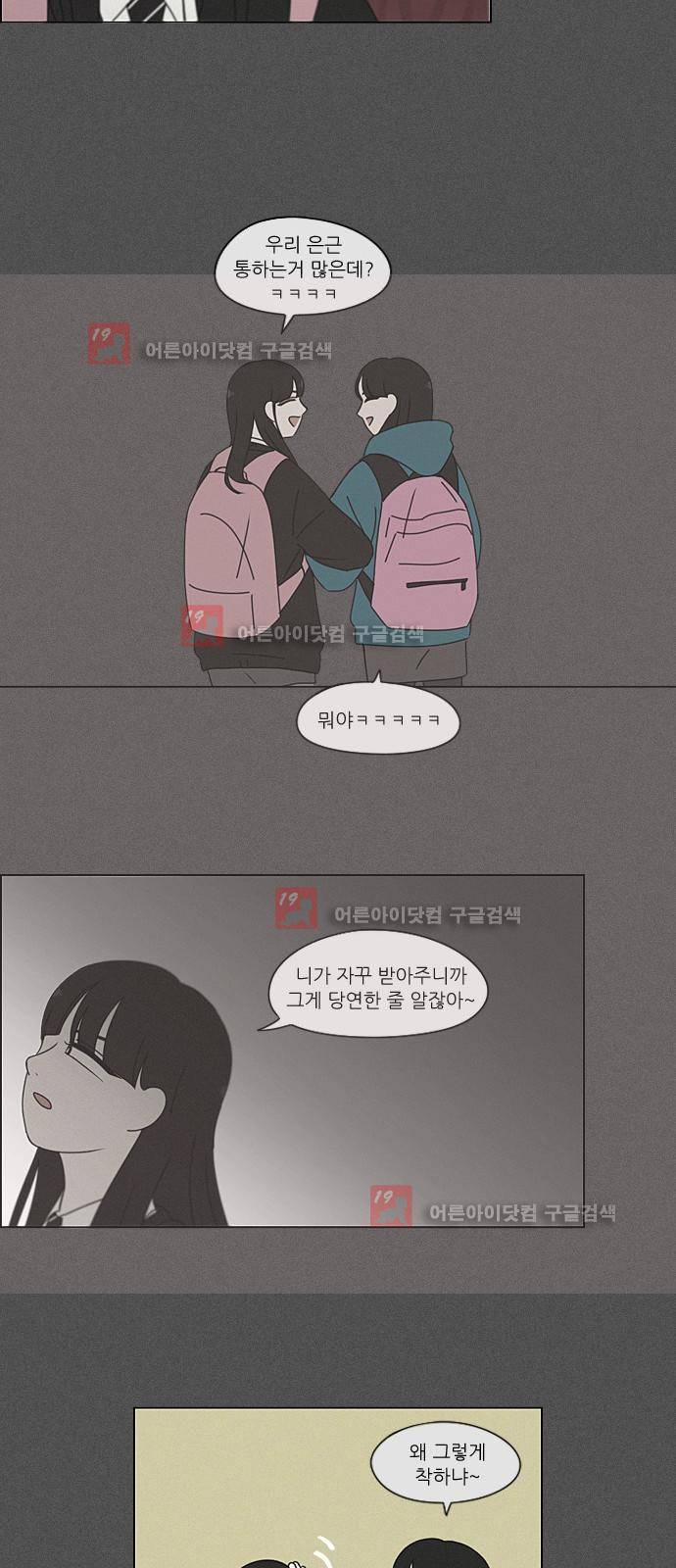 연애혁명 201화 38