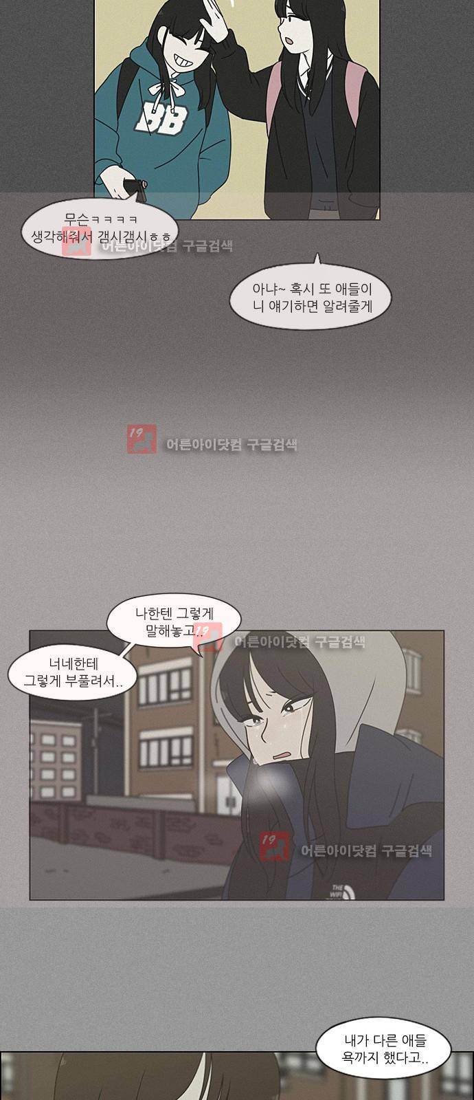 연애혁명 201화 39