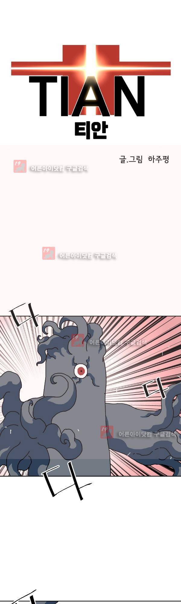 티안 13화 1