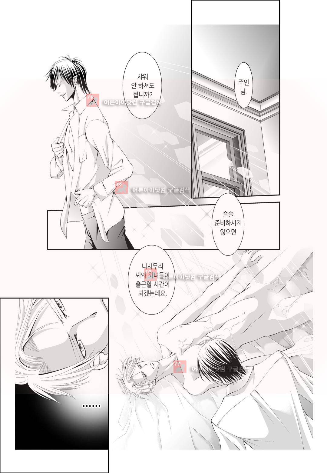 꿀 맛 같은 갑을 관계 5화 2