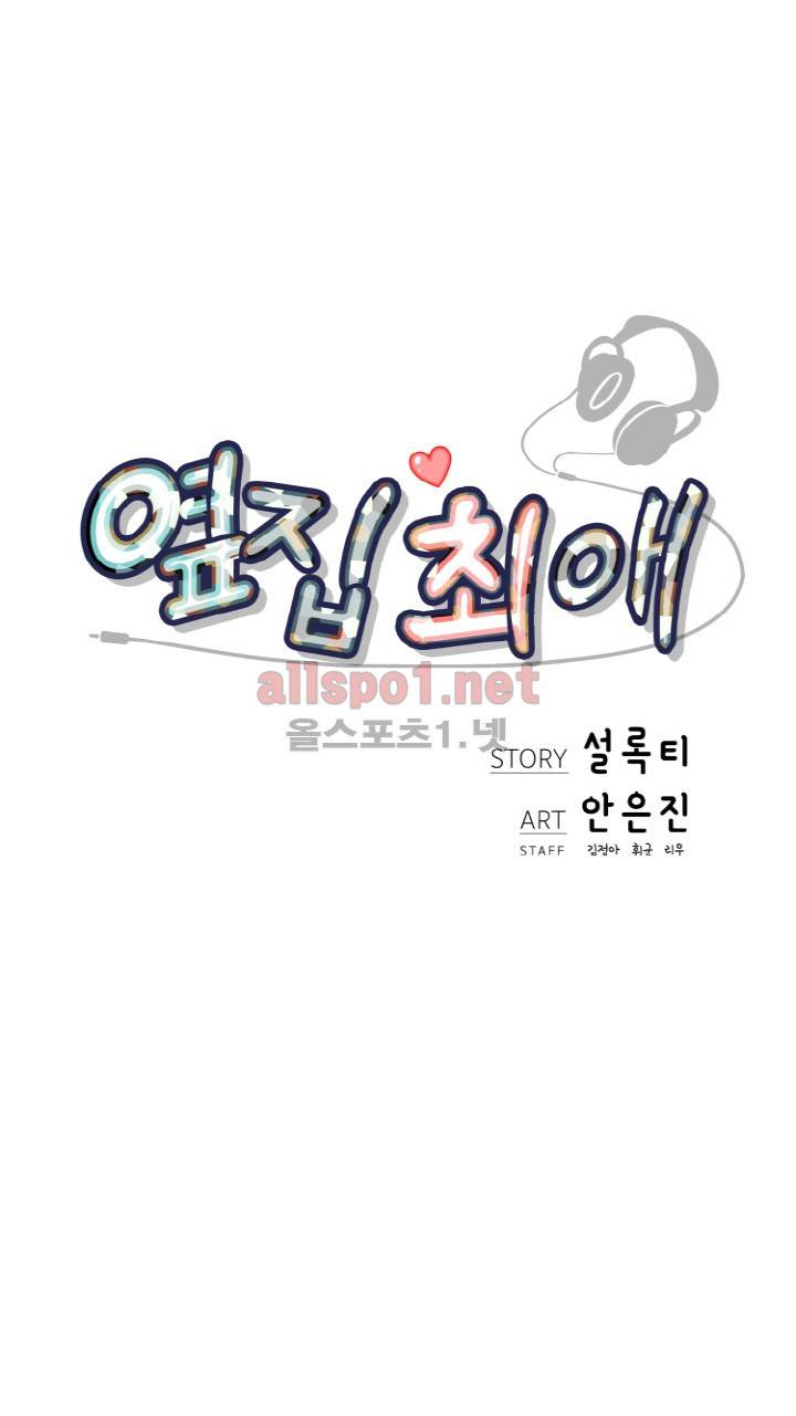 옆집 최애 1화 (완전판) 5