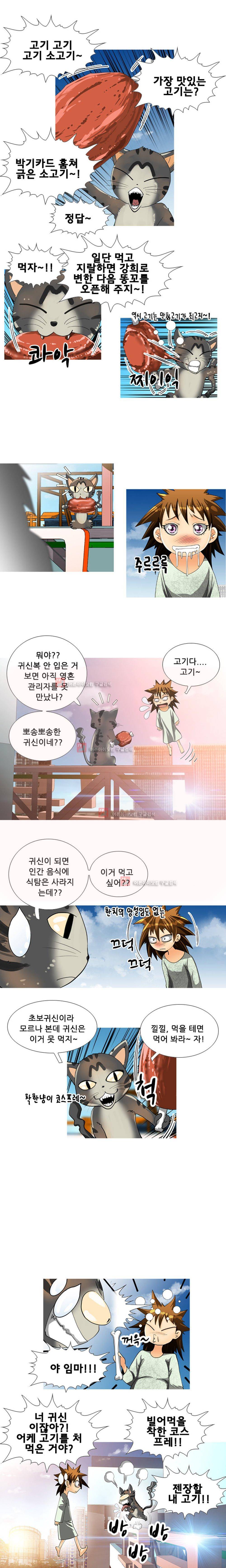 귀신과 한다 35화 - M의 분노 (2) 2