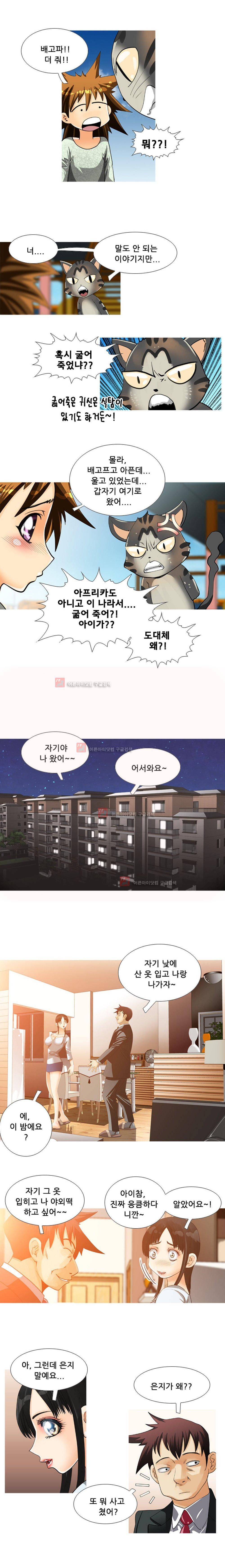 귀신과 한다 35화 - M의 분노 (2) 3