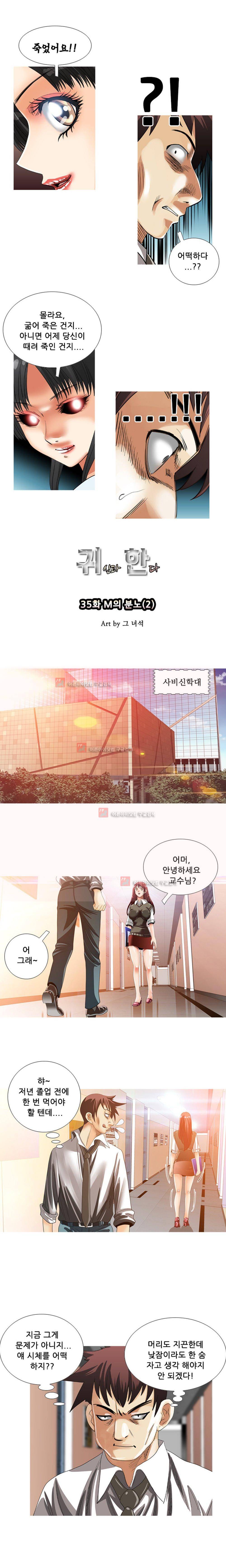 귀신과 한다 35화 - M의 분노 (2) 4