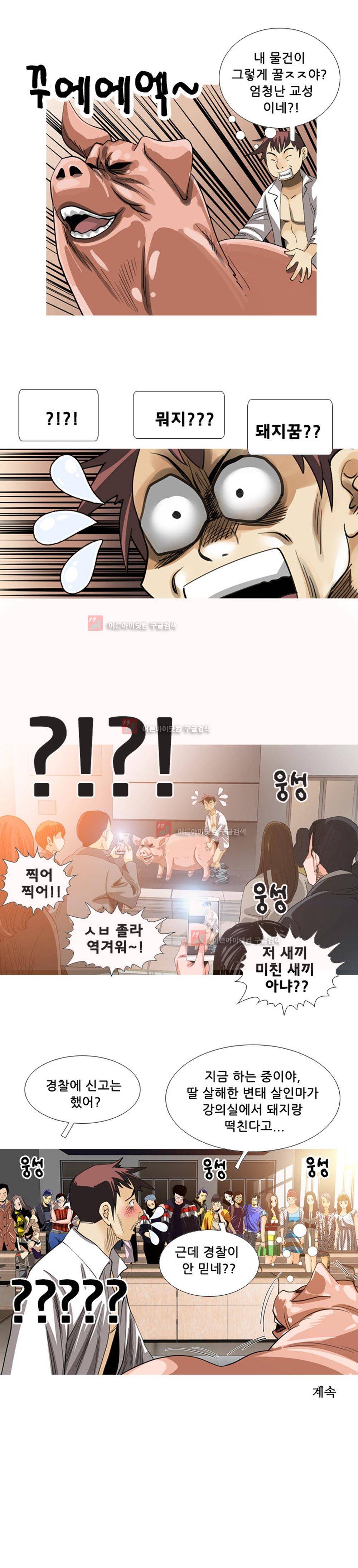 귀신과 한다 35화 - M의 분노 (2) 9