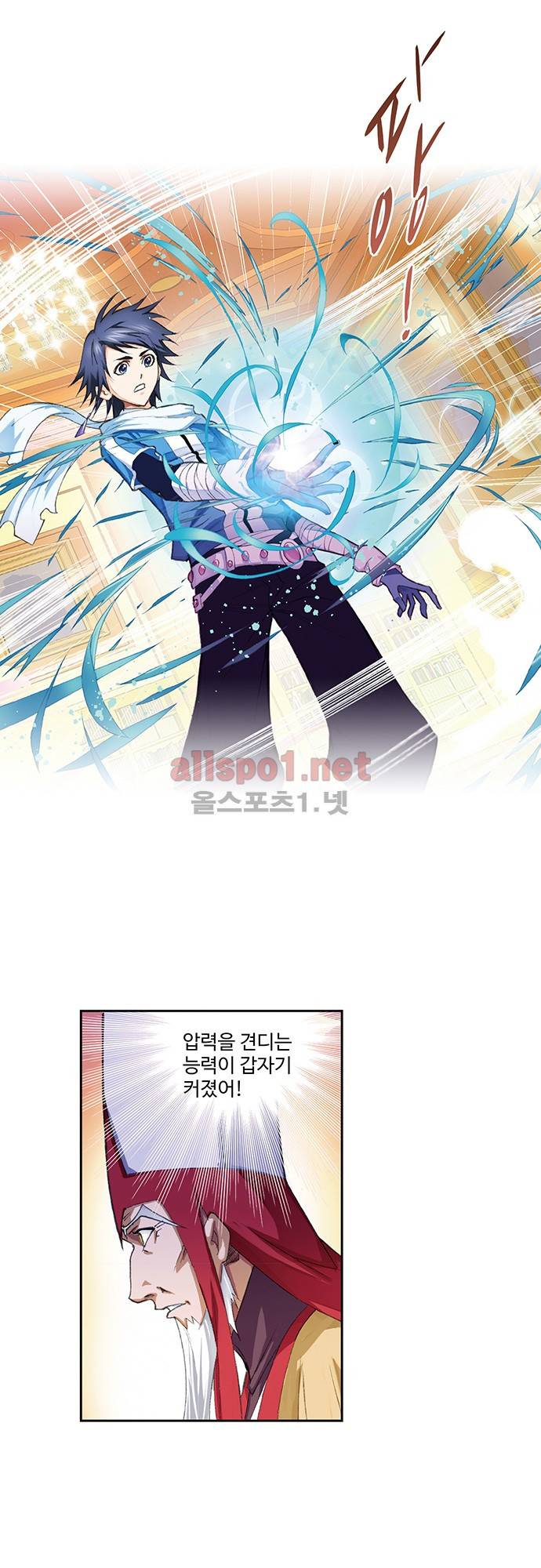 엘피스 전기: SOUL LAND 103화 1