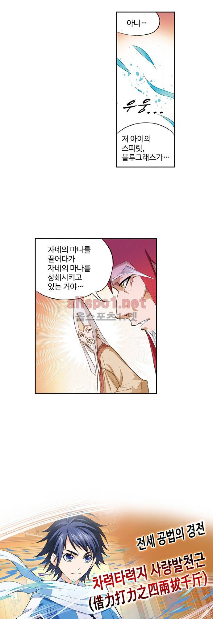 엘피스 전기: SOUL LAND 103화 2